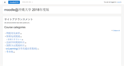 Desktop Screenshot of moodle.okinawa-u.ac.jp